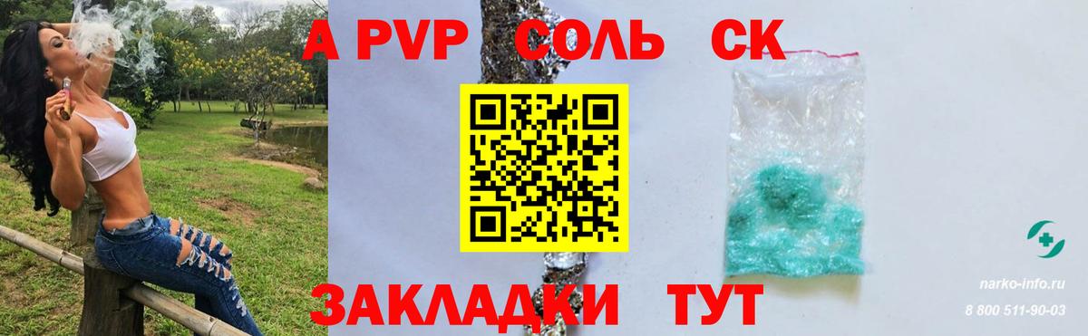 Alpha-PVP крисы CK  Вход с VPN  Биробиджан  Alpha-PVP мука  А ПВП крисы CK 