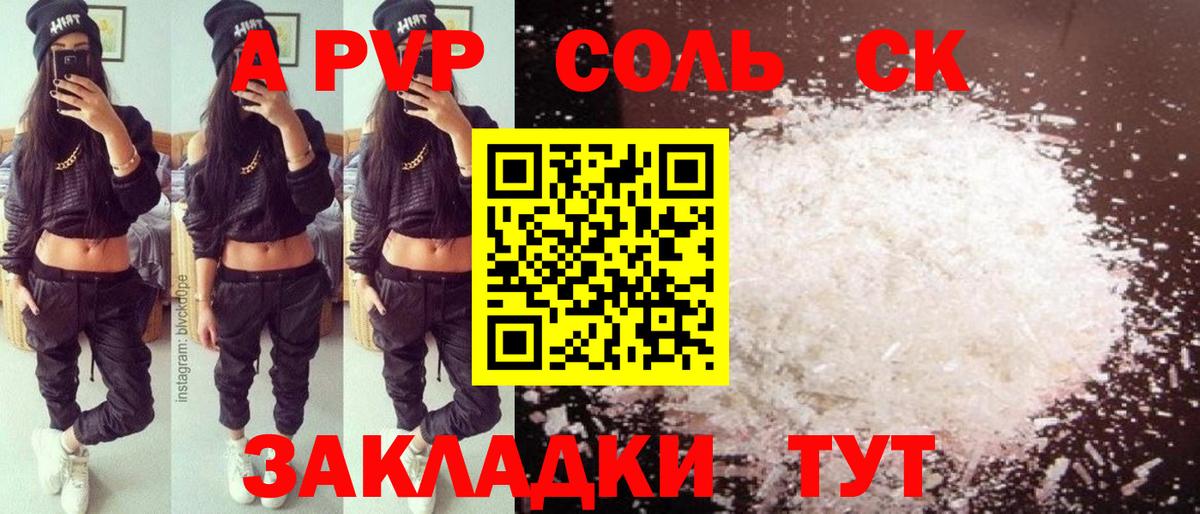 Alpha-PVP СК КРИС Биробиджан
