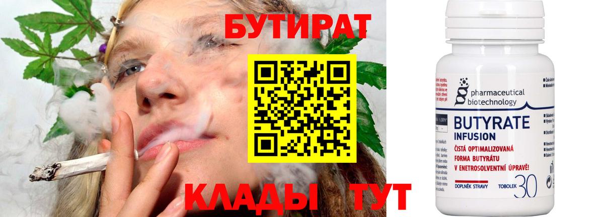 Бутират  Вход с VPN  Биробиджан  Бутират 99% 