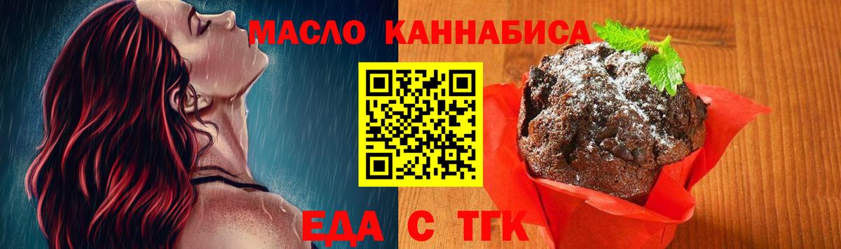 Cannafood конопля  Вход с VPN  Биробиджан 