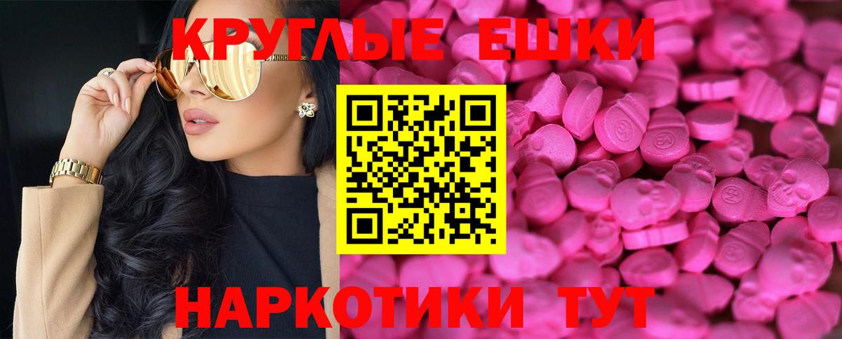 Биробиджан  Ecstasy MDMA  Вход с VPN  Экстази круглые 