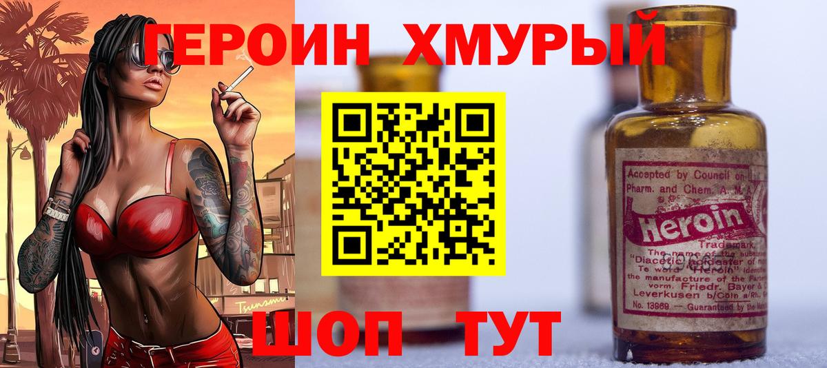 Героин VHQ  ГЕРОИН  Биробиджан  Вход с VPN 