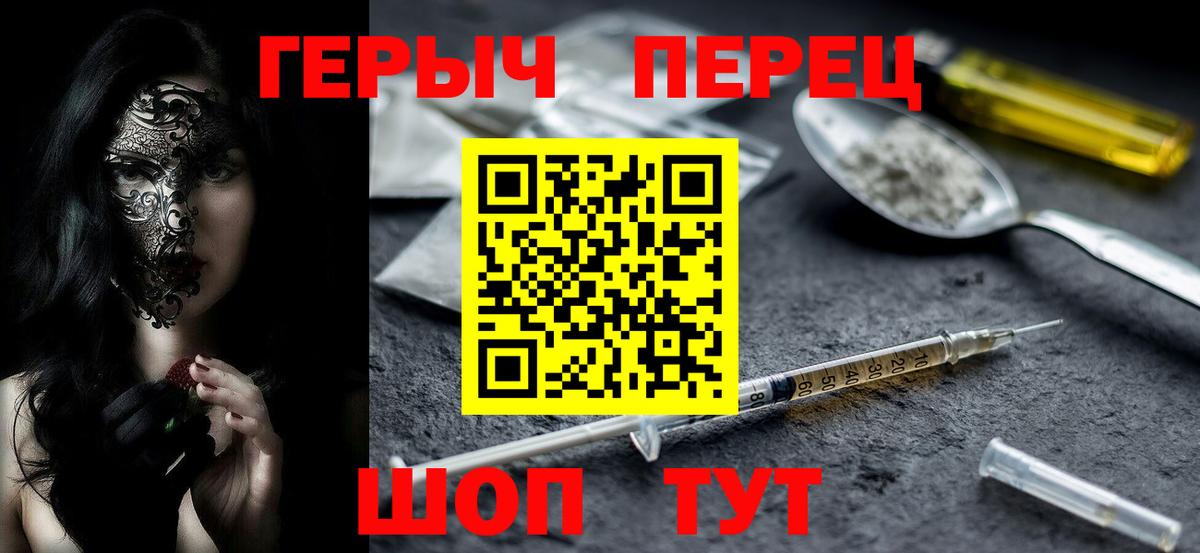 Героин VHQ Биробиджан