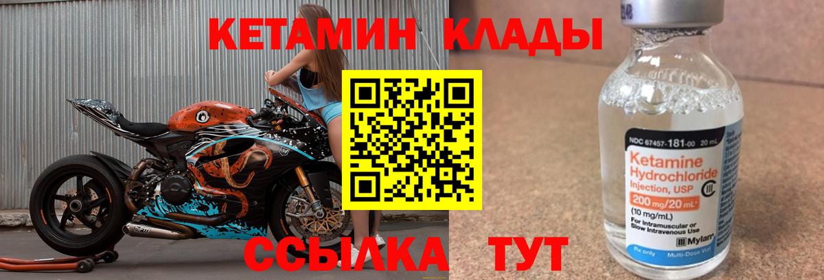 КЕТАМИН VHQ  Вход с VPN  Биробиджан 