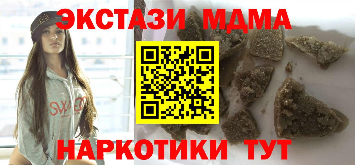 MDMA  MDMA Molly  Вход с VPN  Биробиджан  МДМА молли 