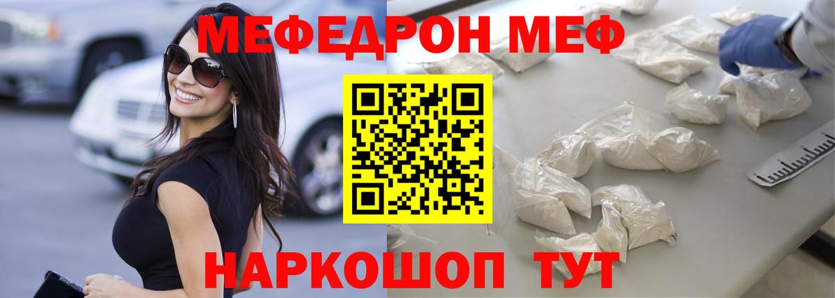 Меф mephedrone  Меф  Биробиджан  Меф мяу мяу  Вход с VPN 