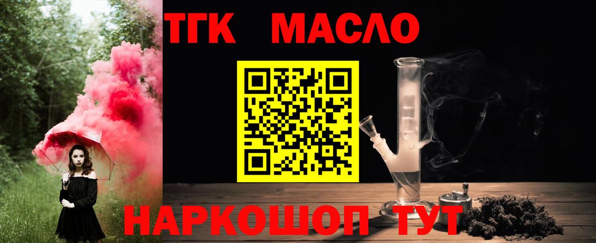Дистиллят ТГК гашишное масло Биробиджан
